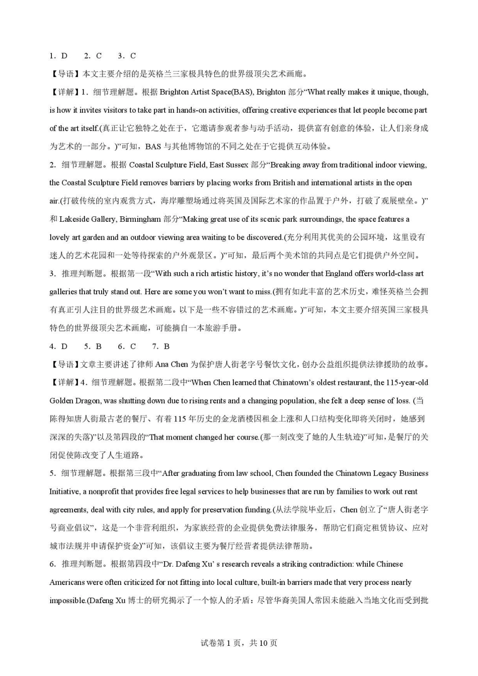 重庆西南大学附属中学校2025-2026学年度下期期末考试高一英语解析.pdf_第1页