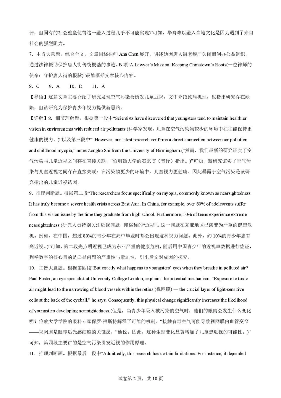 重庆西南大学附属中学校2025-2026学年度下期期末考试高一英语解析.pdf_第2页
