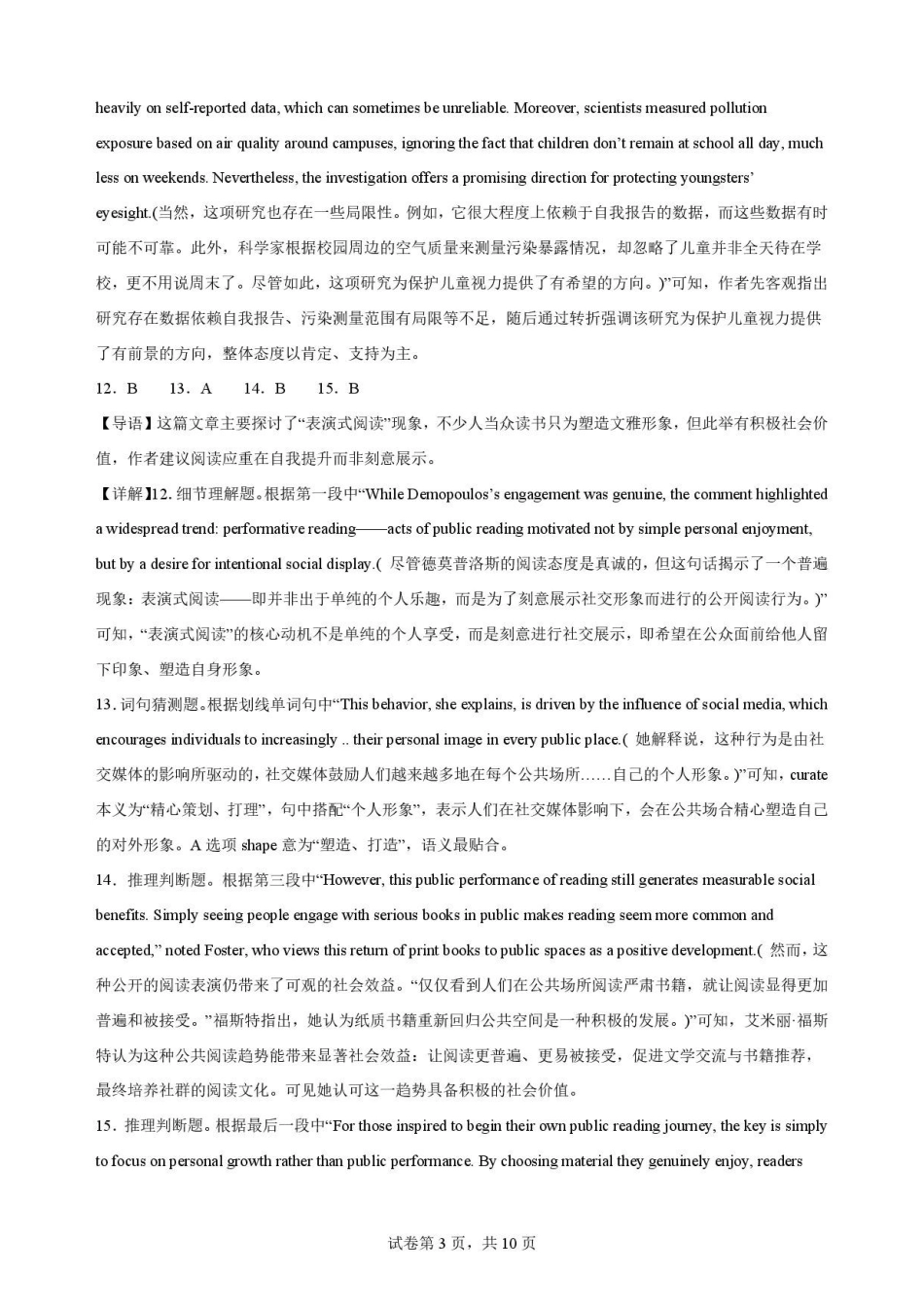重庆西南大学附属中学校2025-2026学年度下期期末考试高一英语解析.pdf_第3页