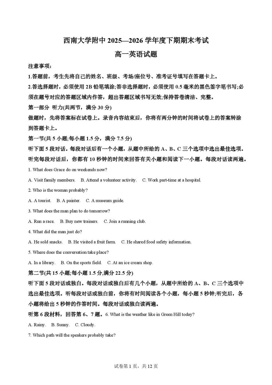 重庆西南大学附属中学校2025-2026学年度下期期末考试高一英语原卷.pdf_第1页