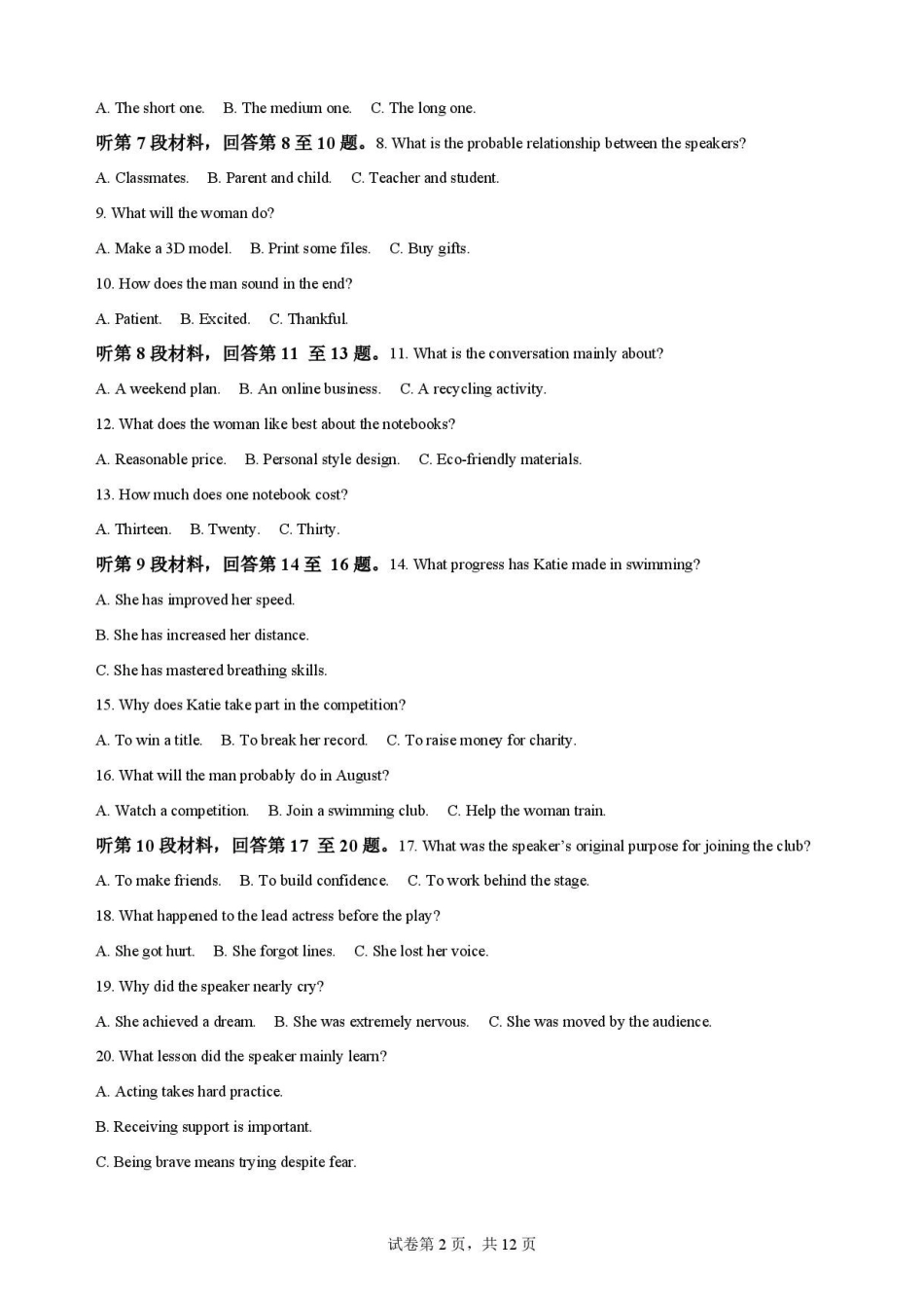 重庆西南大学附属中学校2025-2026学年度下期期末考试高一英语原卷.pdf_第2页