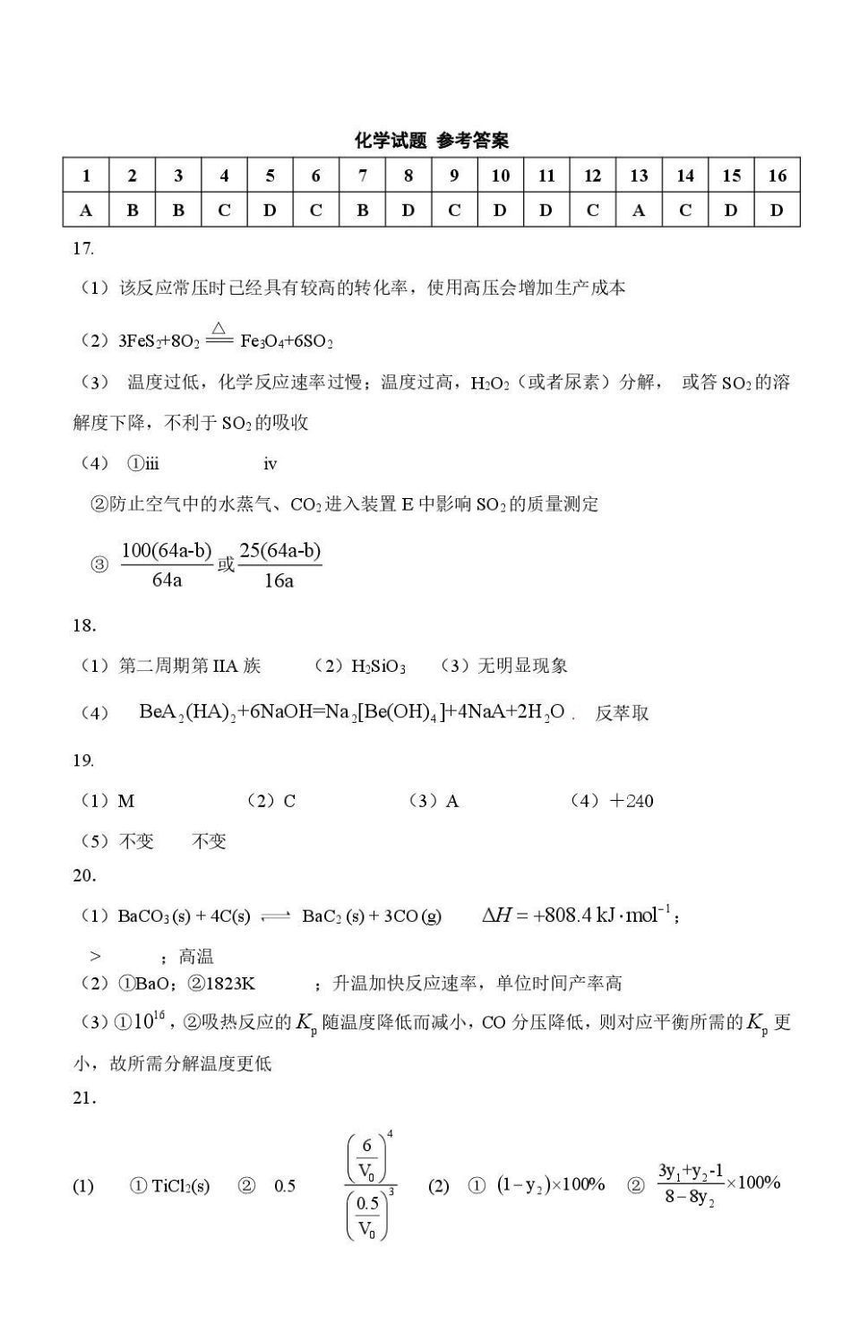 重庆一中2026年高一下学期7月期末化学答案.pdf_第1页
