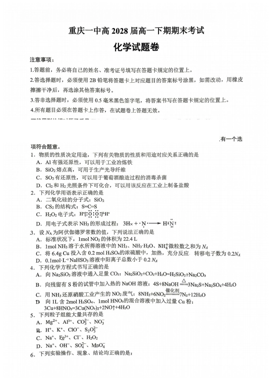 重庆一中2026年高一下学期7月期末化学试题.pdf_第1页