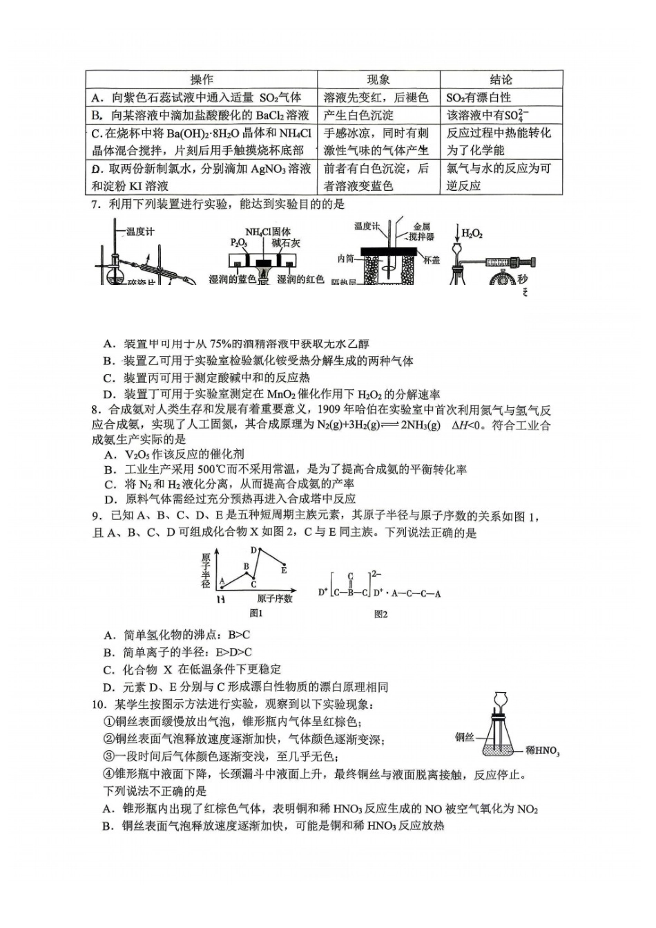 重庆一中2026年高一下学期7月期末化学试题.pdf_第2页