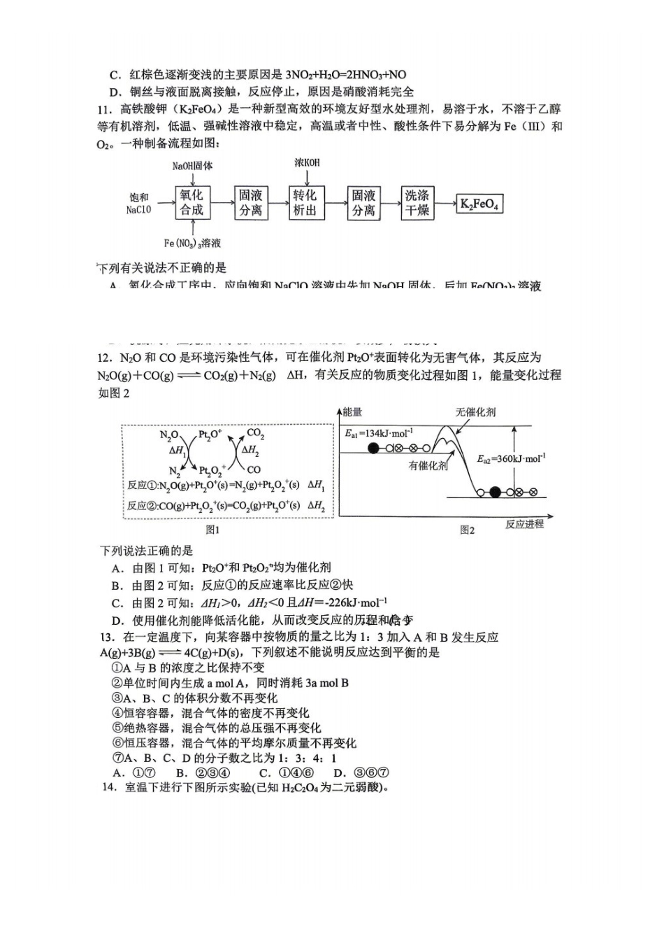 重庆一中2026年高一下学期7月期末化学试题.pdf_第3页