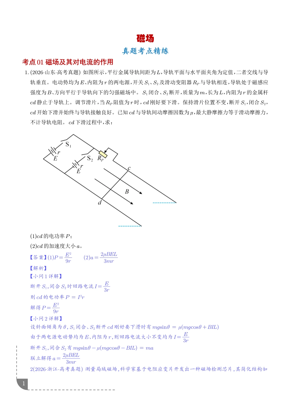 专题磁场(1年汇编)(解析版)(1).pdf_第1页