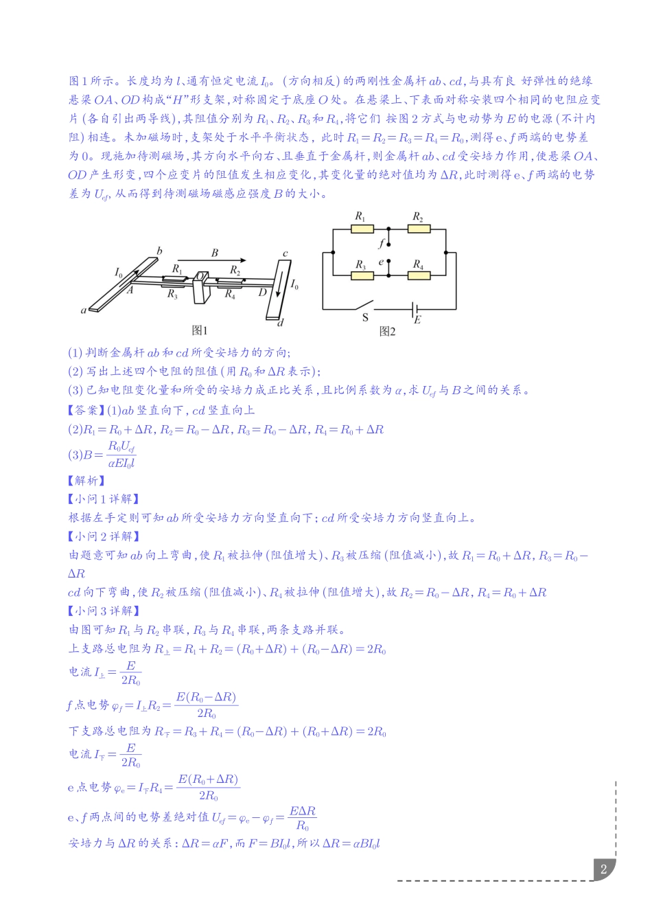 专题磁场(1年汇编)(解析版).pdf_第2页