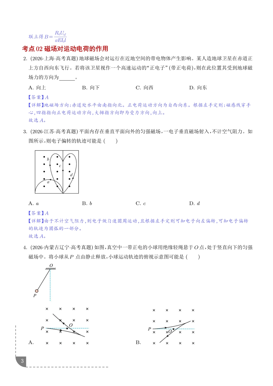 专题磁场(1年汇编)(解析版).pdf_第3页