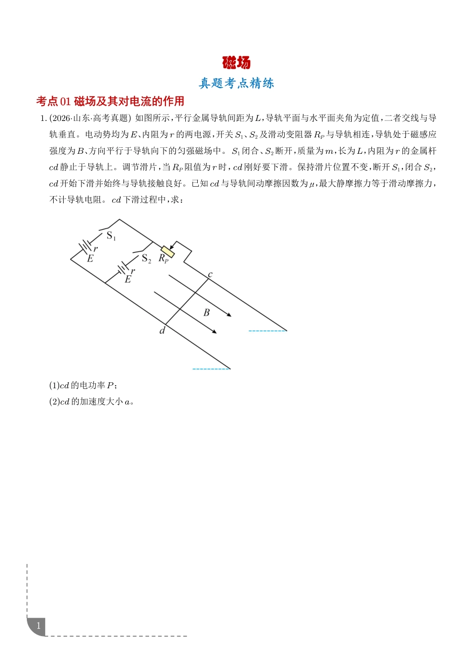 专题磁场（1年汇编）（学生版）(1).pdf_第1页