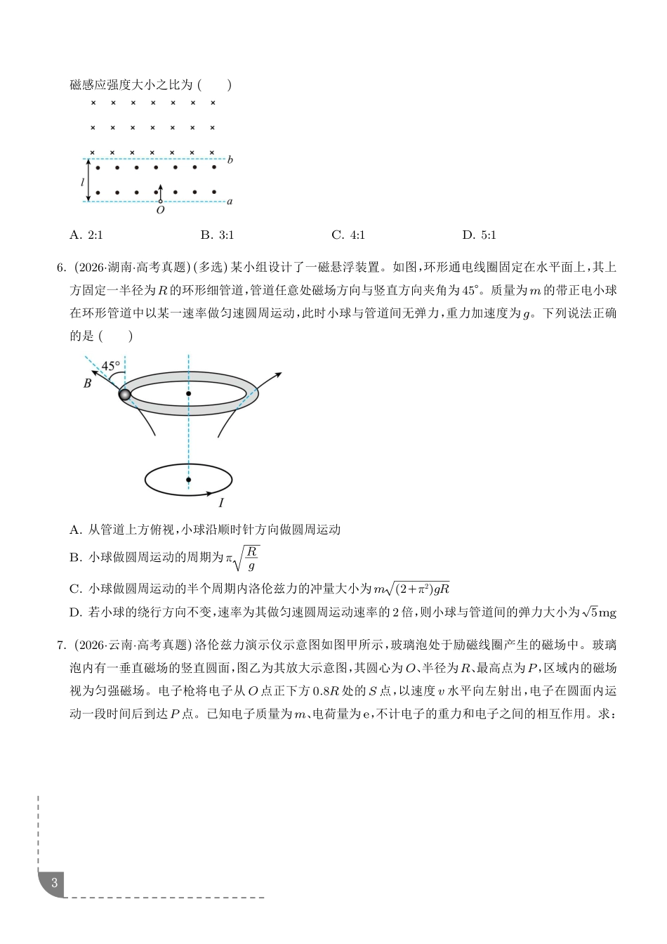 专题磁场（1年汇编）（学生版）.pdf_第3页