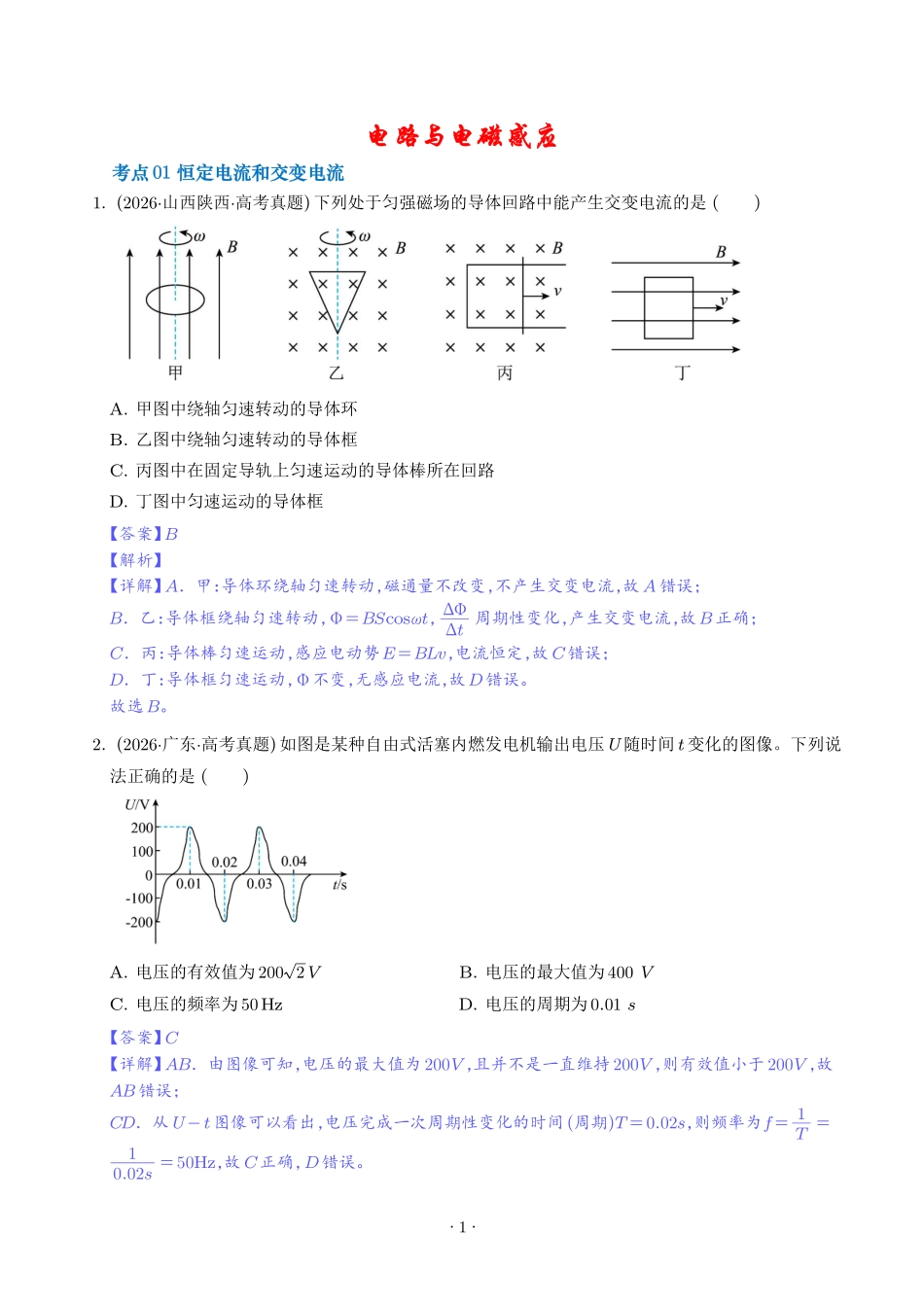 专题电路与电磁感应（解析版）.pdf_第1页