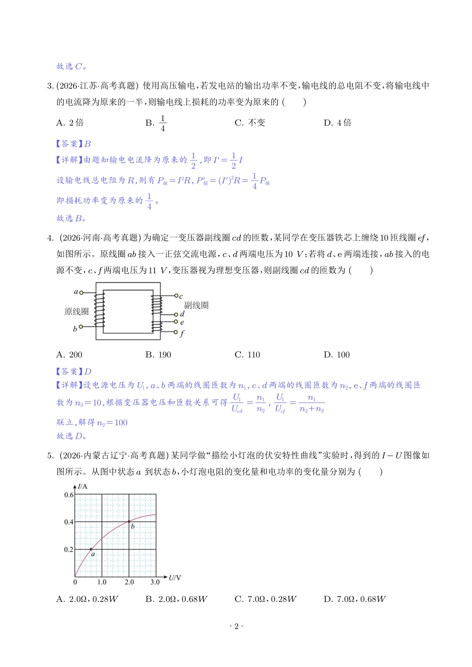 专题电路与电磁感应（解析版）.pdf_第2页