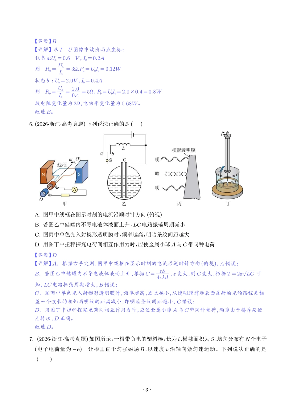 专题电路与电磁感应（解析版）.pdf_第3页
