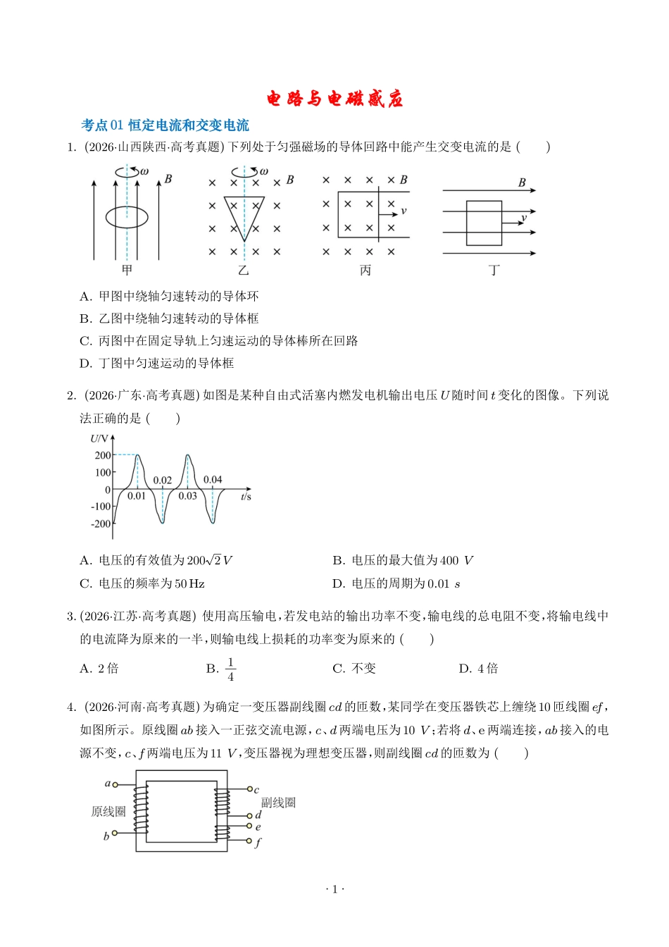 专题电路与电磁感应（学生版）.pdf_第1页