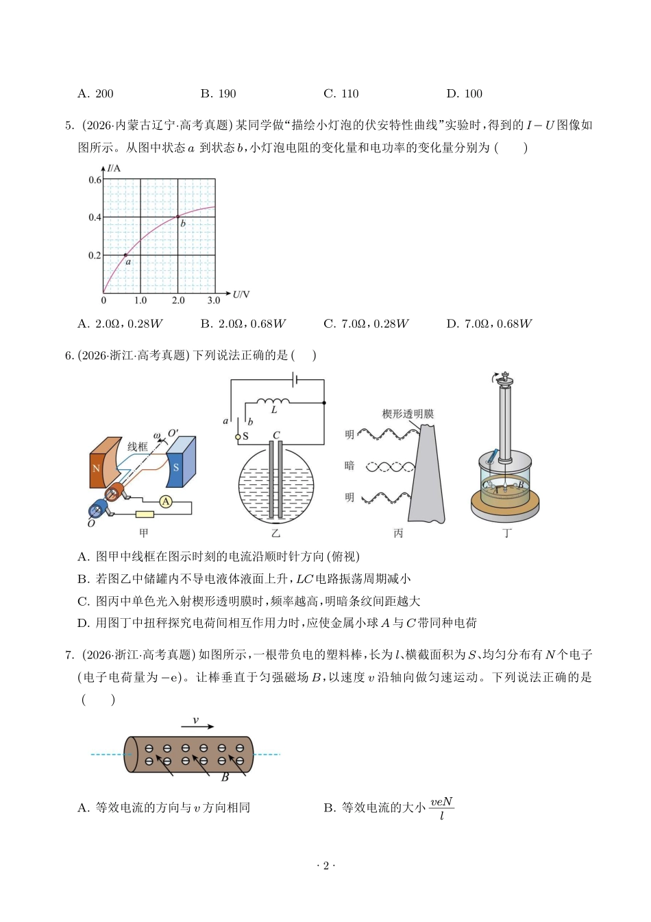 专题电路与电磁感应（学生版）.pdf_第2页
