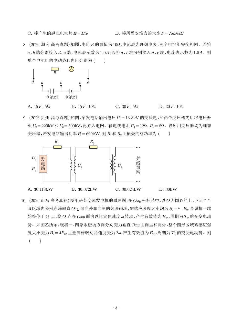 专题电路与电磁感应（学生版）.pdf_第3页