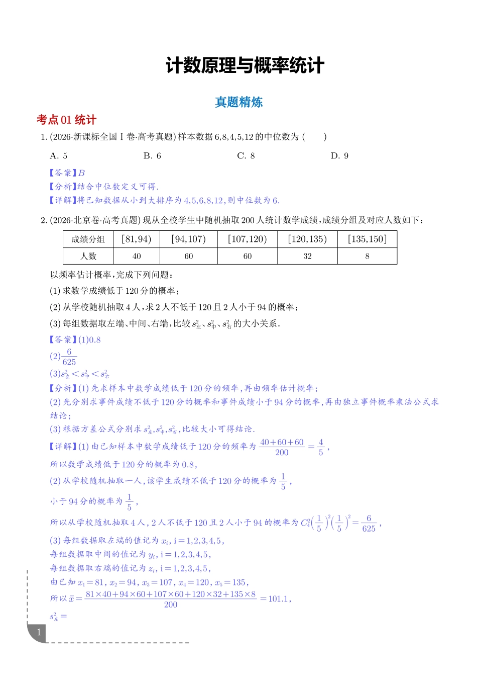 专题计数原理与概率统计(1年汇编)(解析版).pdf_第1页