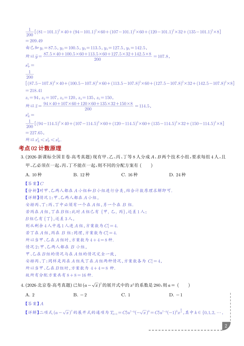 专题计数原理与概率统计(1年汇编)(解析版).pdf_第2页