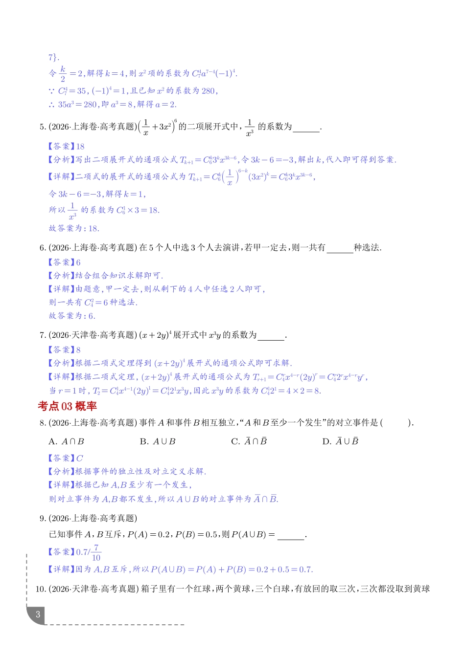 专题计数原理与概率统计(1年汇编)(解析版).pdf_第3页