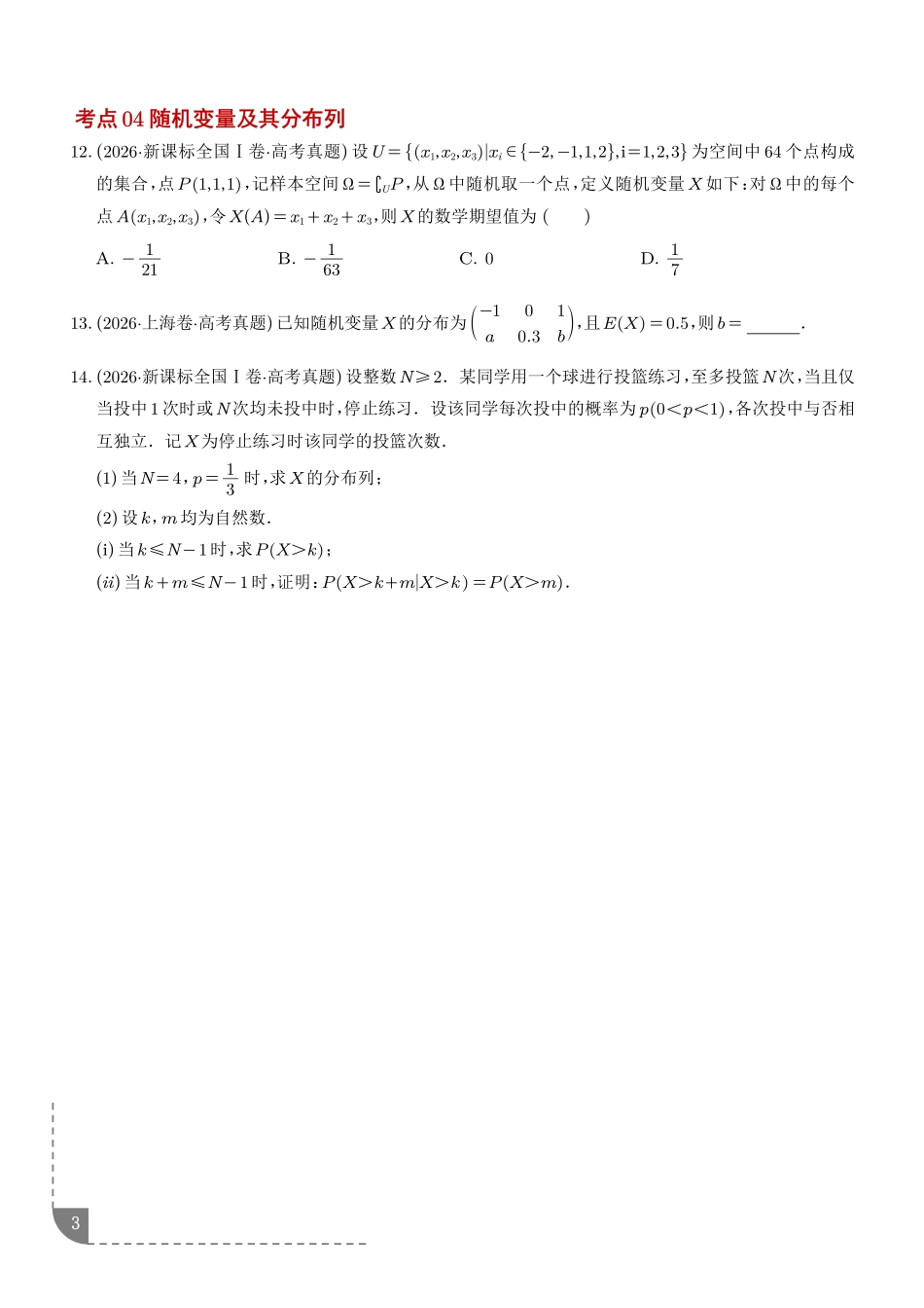 专题计数原理与概率统计（1年汇编）（学生版）.pdf_第3页
