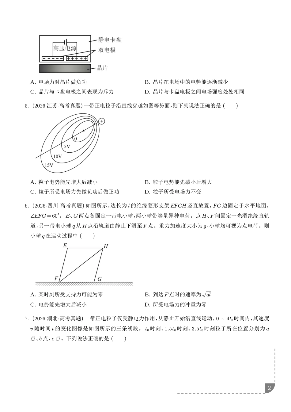 专题静电场(1年汇编)(学生版).pdf_第2页