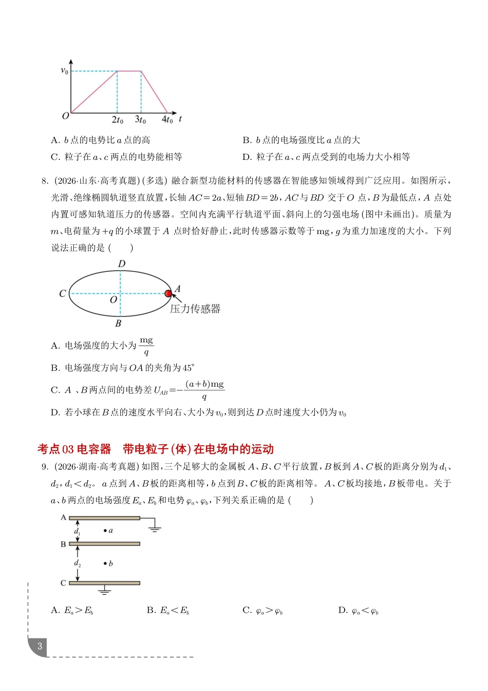 专题静电场(1年汇编)(学生版).pdf_第3页
