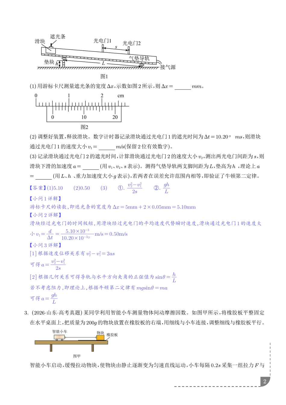 专题力学实验（1年汇编）（解析版）.pdf_第2页