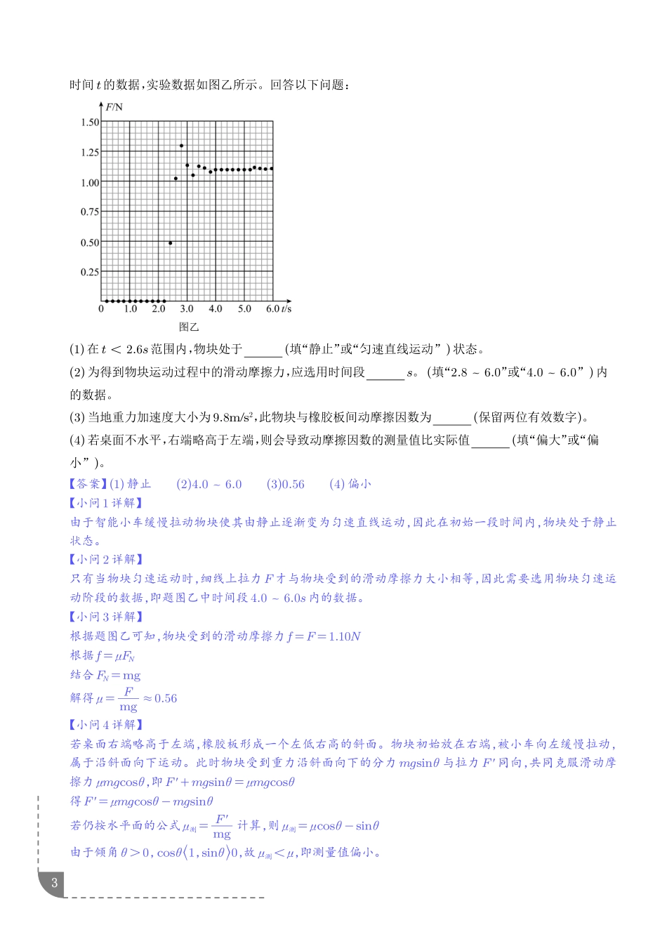 专题力学实验（1年汇编）（解析版）.pdf_第3页