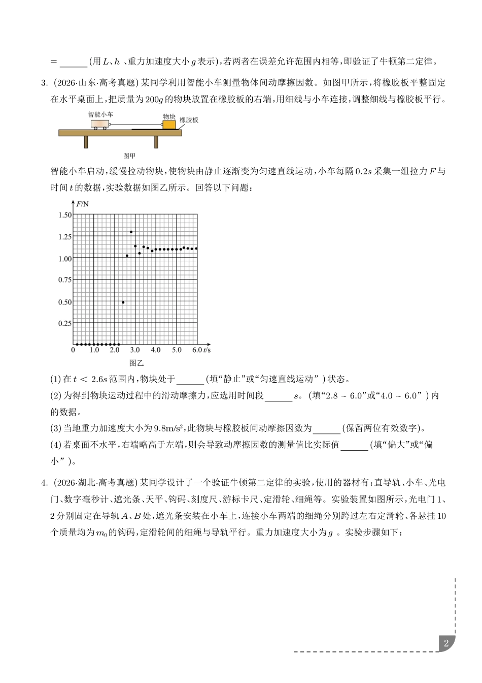 专题力学实验（1年汇编）（学生版）.pdf_第2页