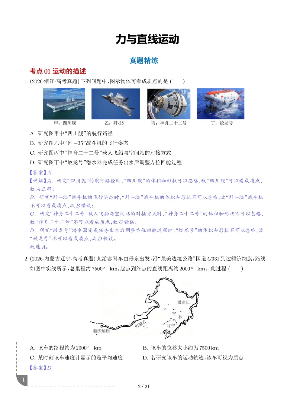专题力与直线运动(1年汇编)(解析版).pdf_第1页