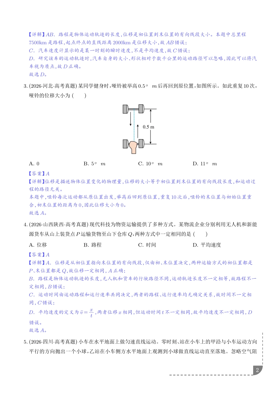 专题力与直线运动(1年汇编)(解析版).pdf_第2页