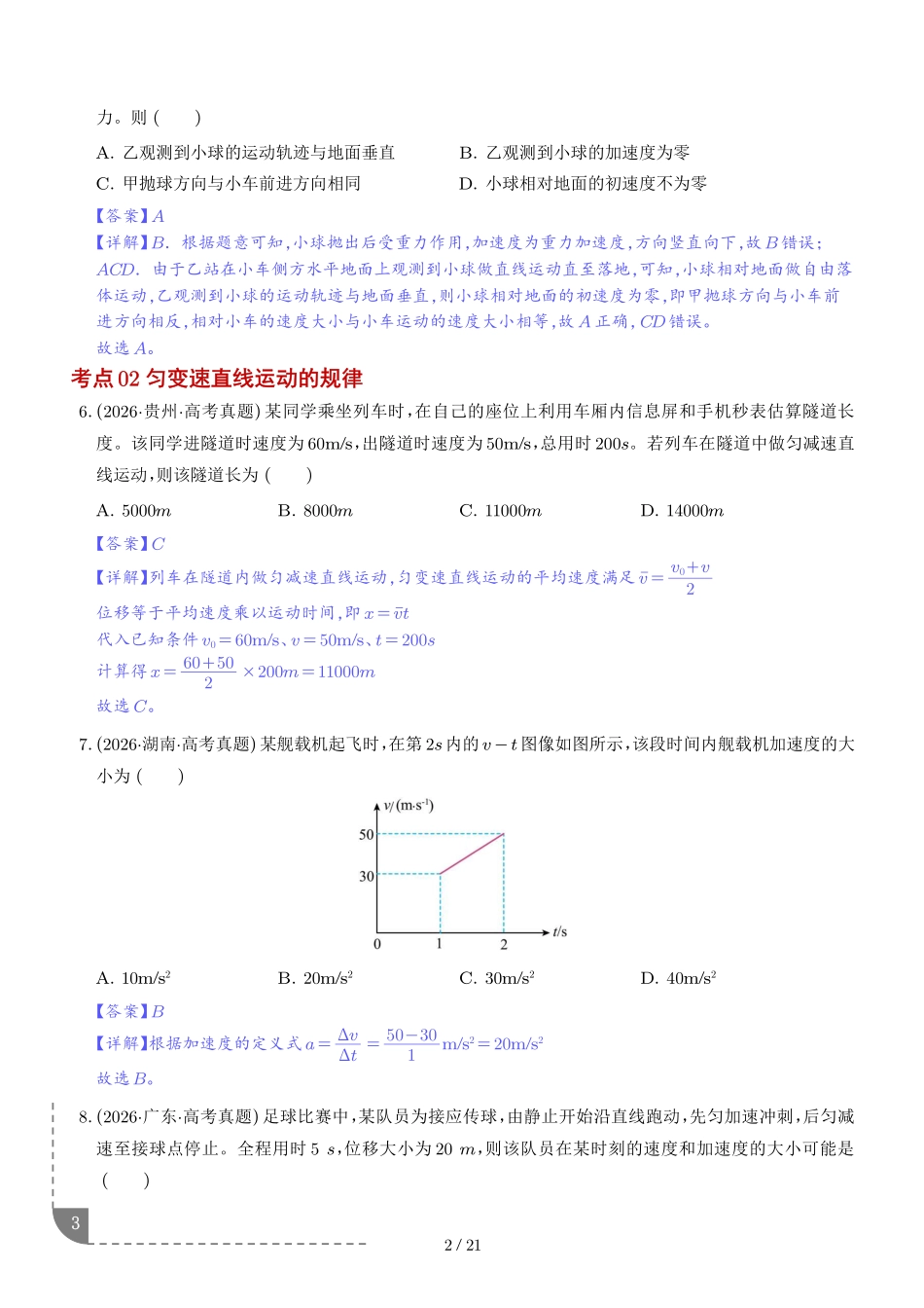 专题力与直线运动(1年汇编)(解析版).pdf_第3页