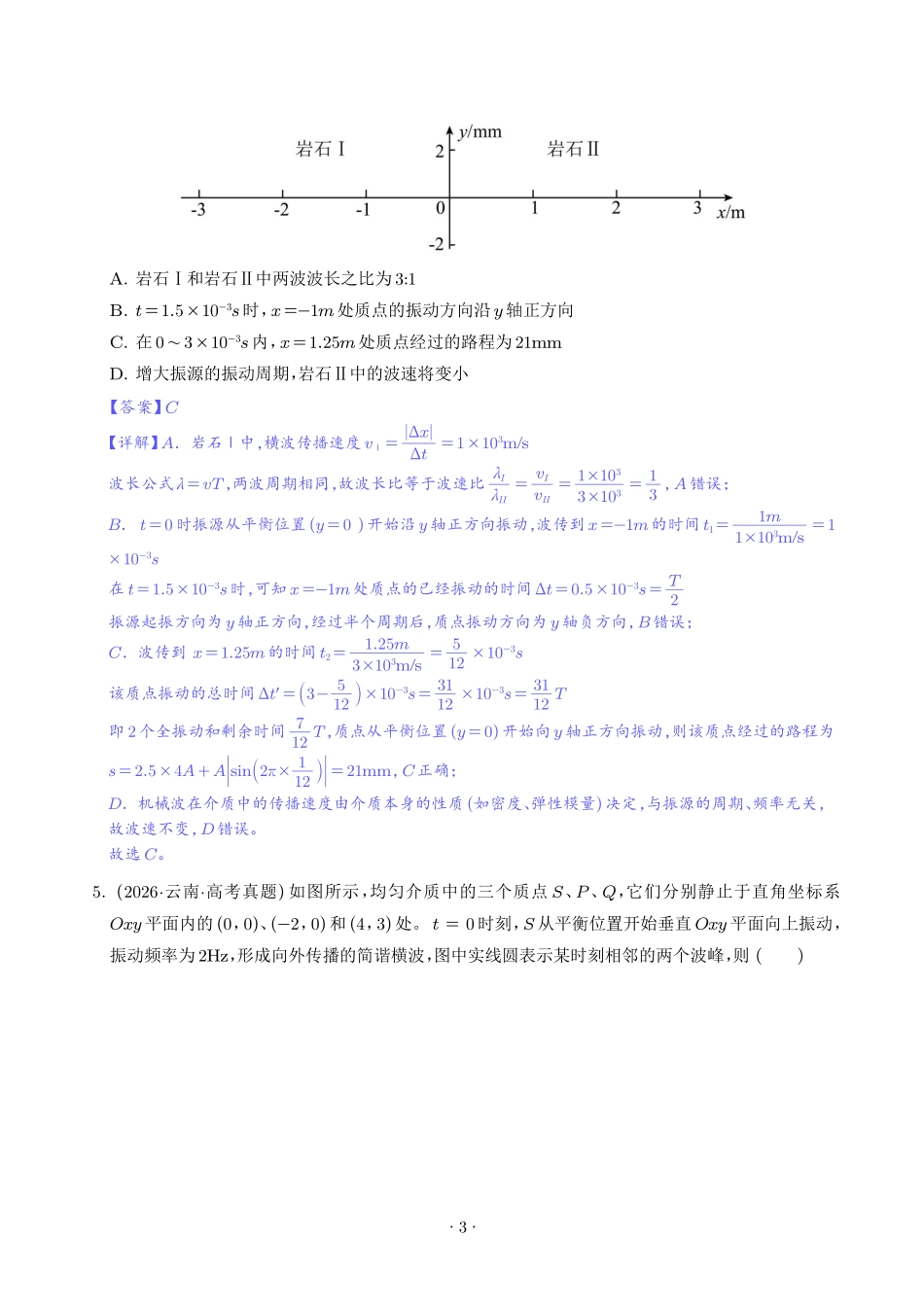 专题热学机械振动与机械波（1年汇编）（解析版）.pdf_第3页