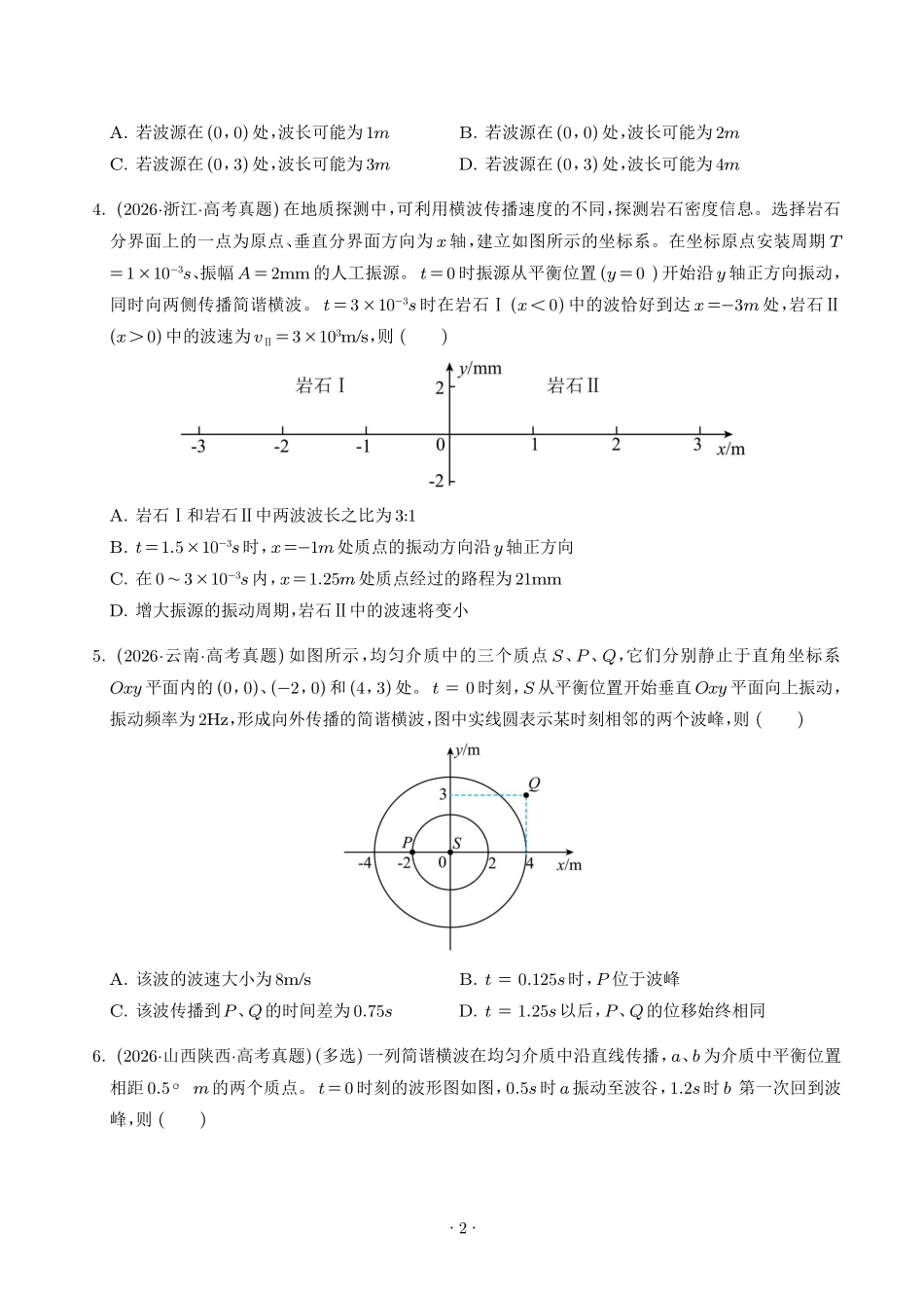 专题热学机械振动与机械波(1年汇编)(学生版).pdf_第2页