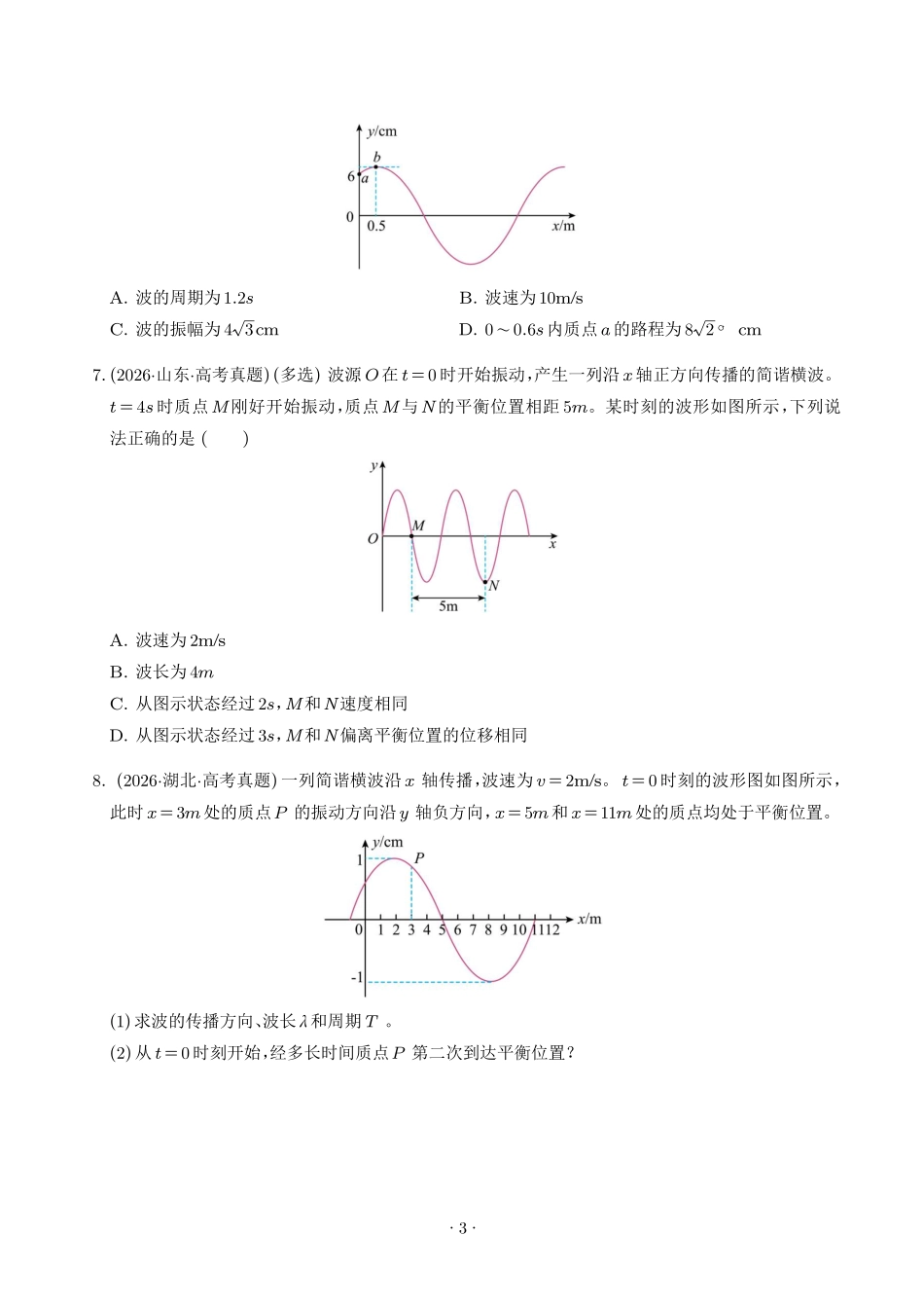 专题热学机械振动与机械波(1年汇编)(学生版).pdf_第3页