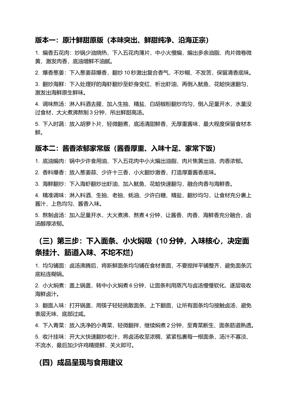 海鲜卤面:正宗家常海鲜卤面零失败制作指南.docx_第3页