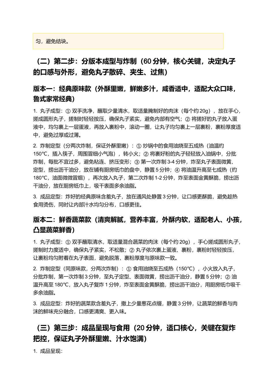 含羞丸子:鲁式家常特色菜制作指南.docx_第3页