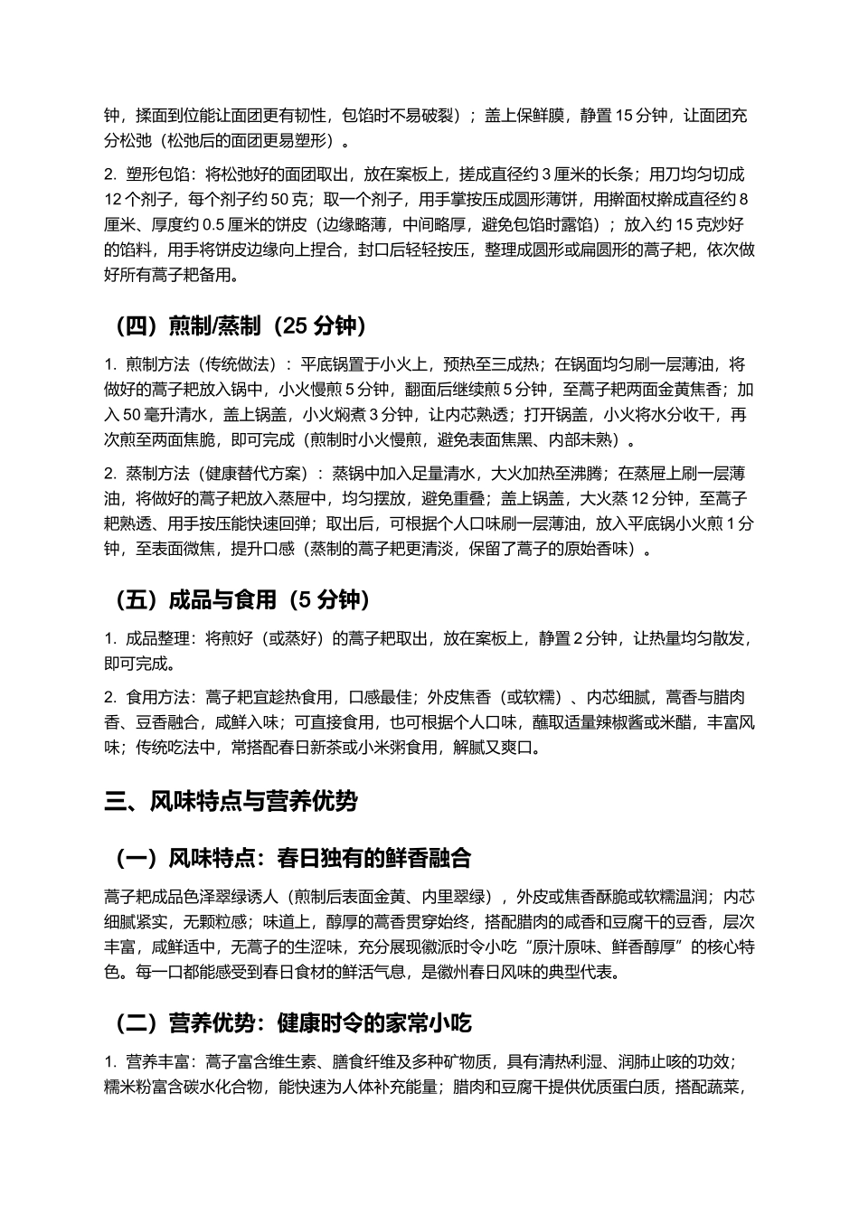 蒿子耙:香糯醇厚的徽派传统小吃制作指南.docx_第3页