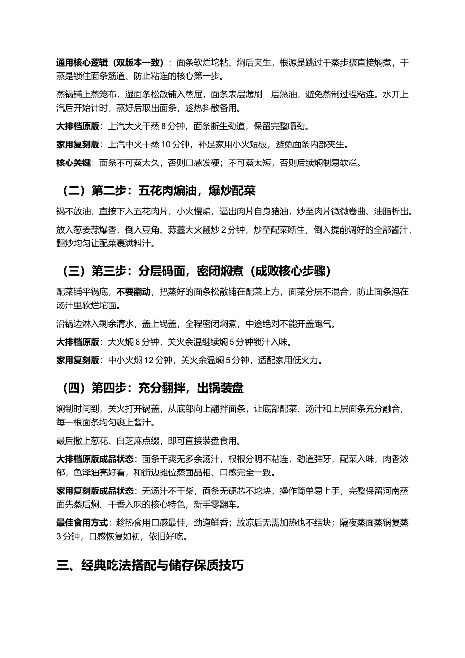 河南老式蒸面:筋道不坨、无汤入味家常复刻指南.docx_第3页