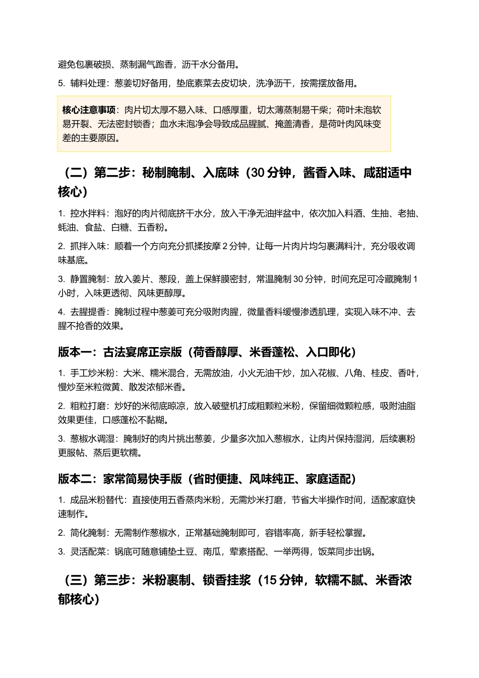 荷叶肉:正宗传统古法荷叶肉精细制作指南.docx_第3页