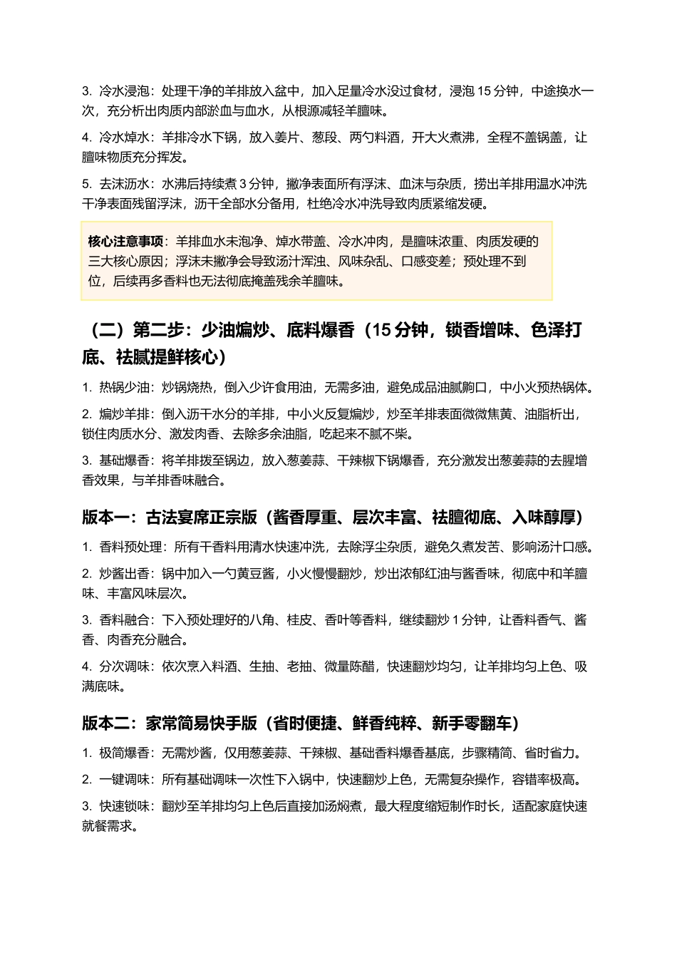 红烧羊排:正宗家常零失败红烧羊排精细制作指南.docx_第3页