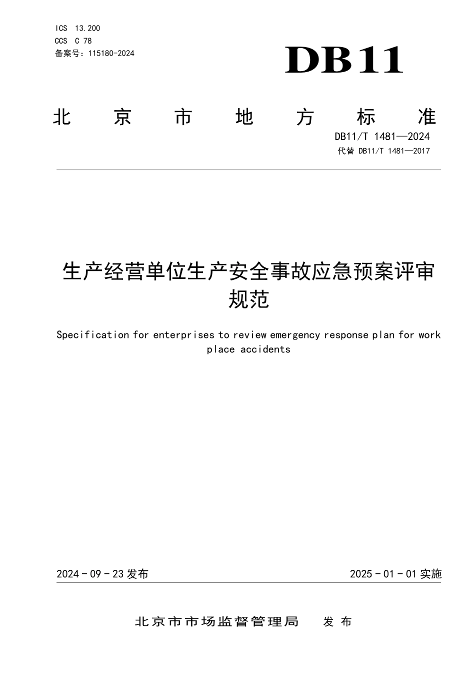 DB11T 1481-2024 生产经营单位生产安全事故应急预案评审规范.pdf_第1页