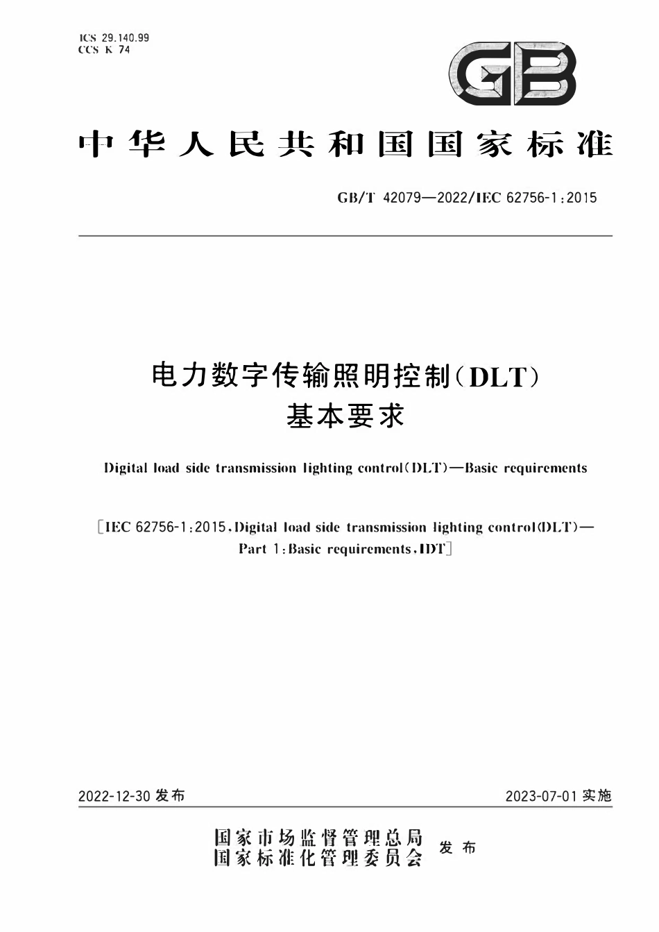GBT42079-2022 电力数字传输照明控制（DLT) 基本要求.pdf_第1页