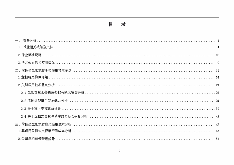 中建承插型盘扣式脚手架应用指导手册(支撑架篇)2023版65页.pdf_第3页