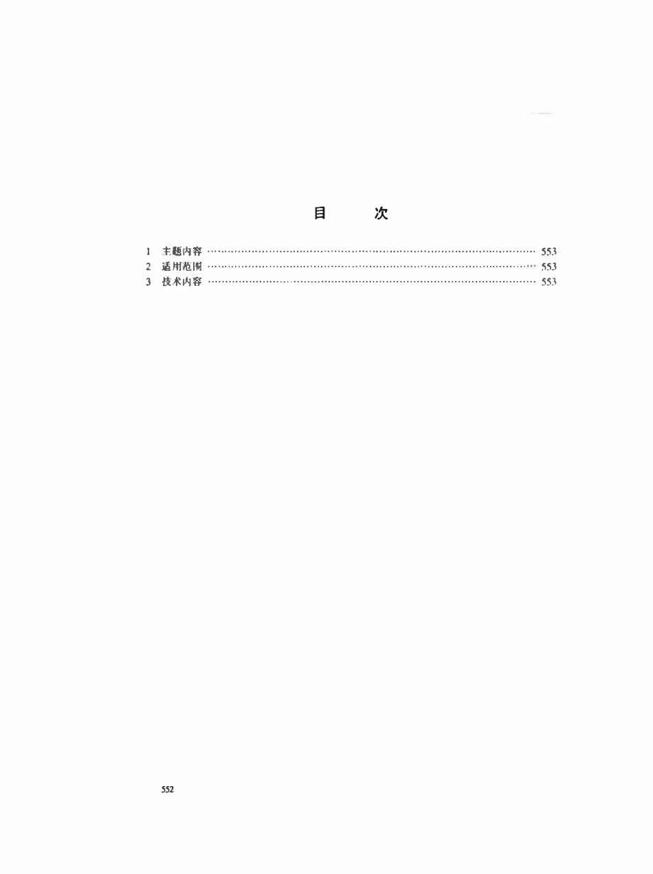 DL 434-1991 电厂化学水专业实施法定计量单位的有关规定.pdf_第2页