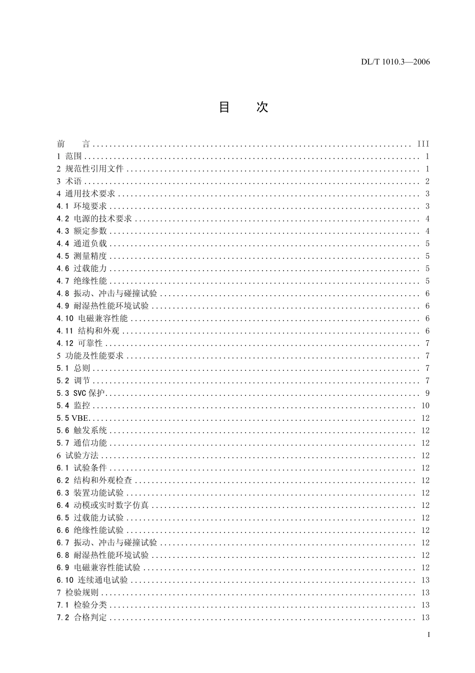 DLT 1010.3-2006 高压静止无功补偿装置 第三部分 控制系统.pdf_第2页
