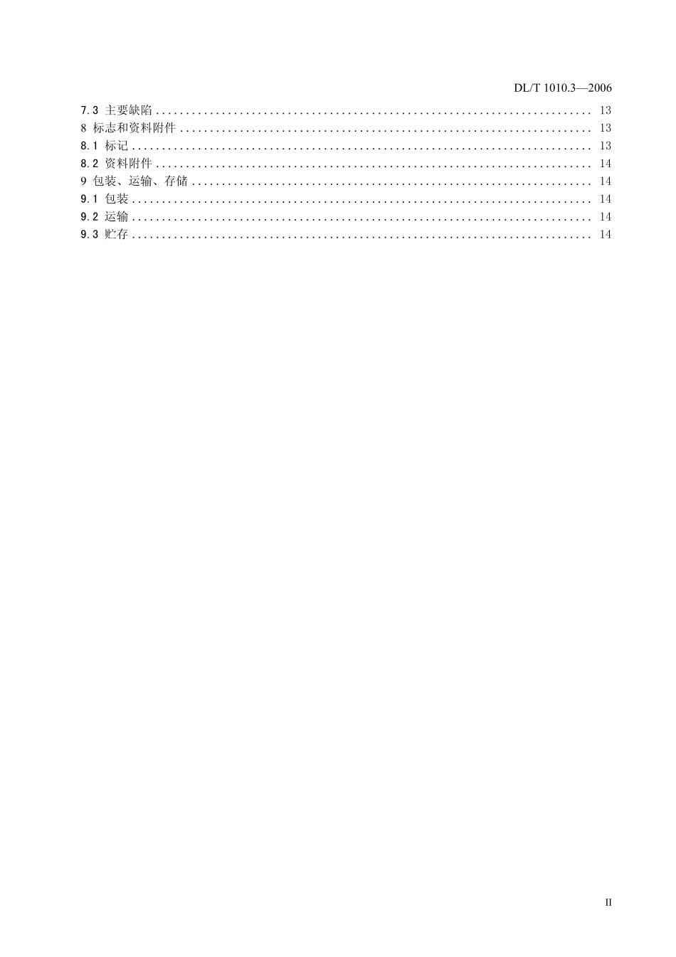 DLT 1010.3-2006 高压静止无功补偿装置 第三部分 控制系统.pdf_第3页
