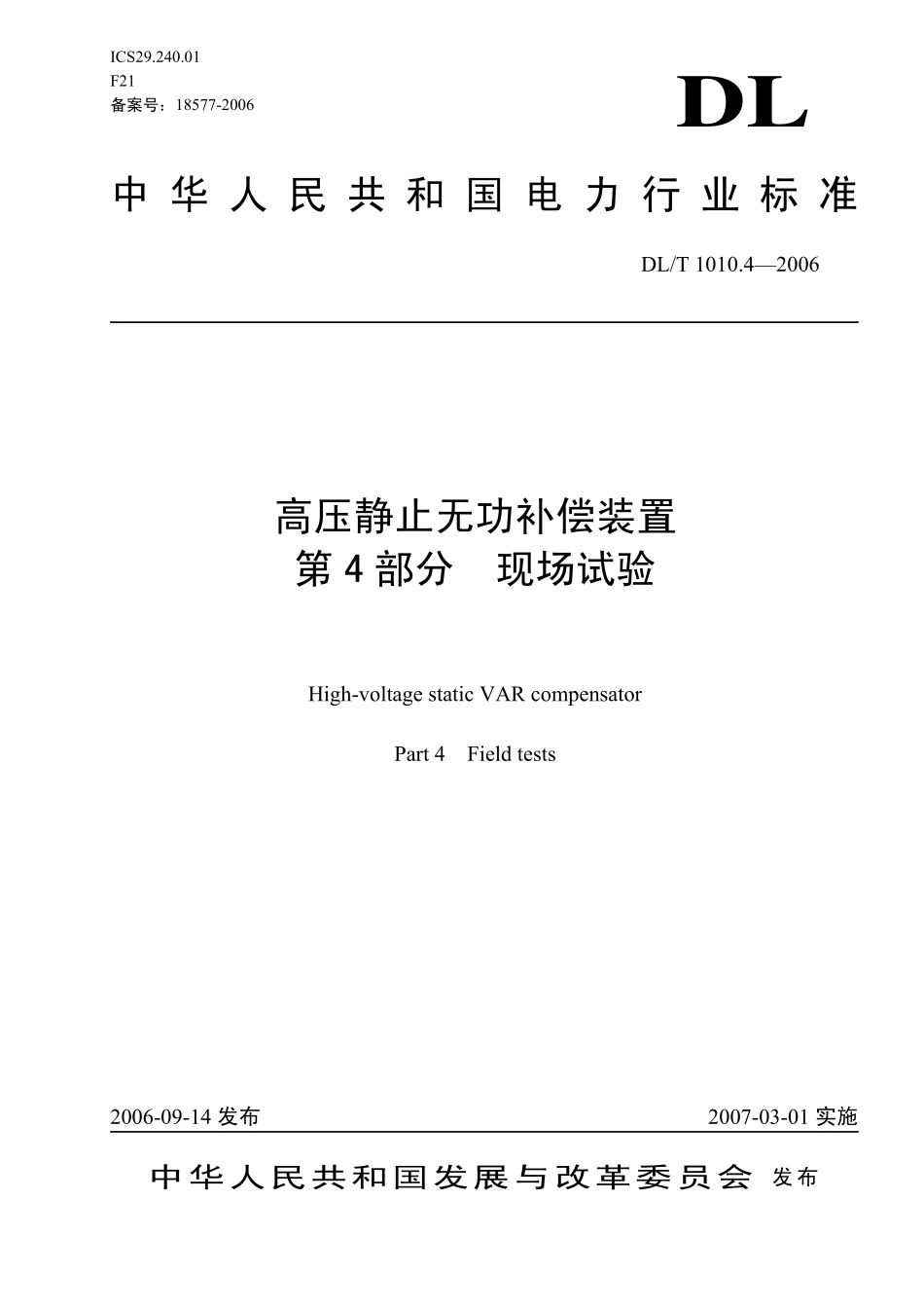 DLT 1010.4-2006 高压静止无功补偿装置 第四部分 现场试验.pdf_第1页