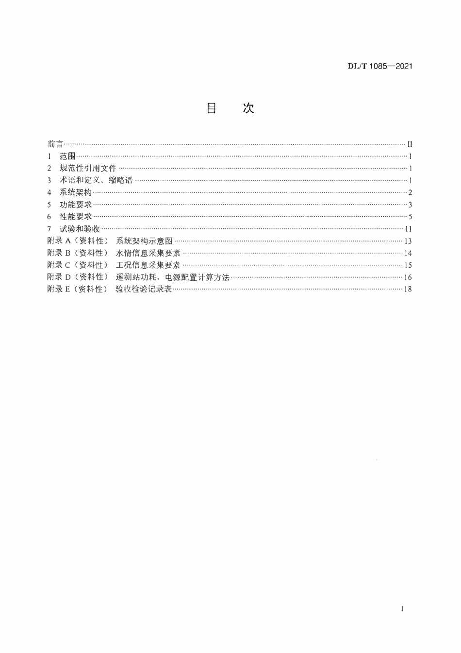 DLT 1085-2021 水情自动测报系统技术条件.pdf_第2页