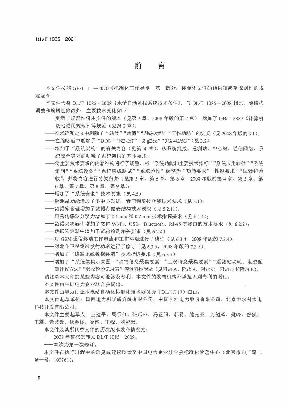 DLT 1085-2021 水情自动测报系统技术条件.pdf_第3页